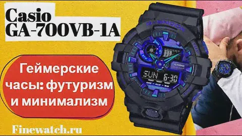Геймерские часы Casio G-shock GA-700VB-1A. Про серийный номер, коробку, конкурентов и настройку.