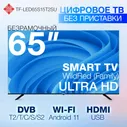 Telefunken Телевизор 65" 4K UHD, черный