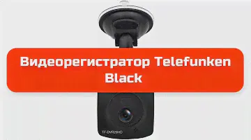 Видеорегистратор Telefunken TF-DVR29HD Black