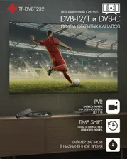 Telefunken Ресивер DVB-T2 Telefunken TF-DVBT232, черный тв-тюнер