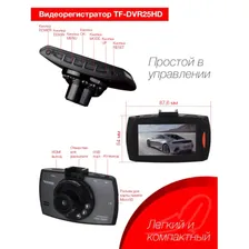 Видеорегистратор Telefunken TF-DVR25HD черный