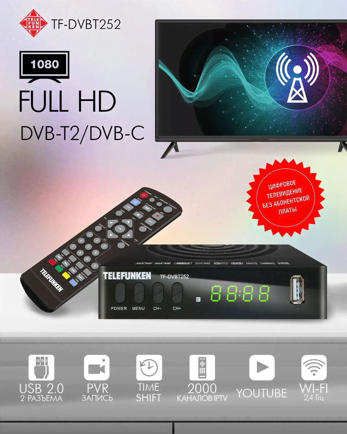 Телевизионная приставка TELEFUNKEN TF-DVBT252 ресивер, плеер-медиа-0