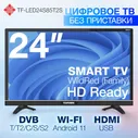 Telefunken Телевизор 24" HD, черный