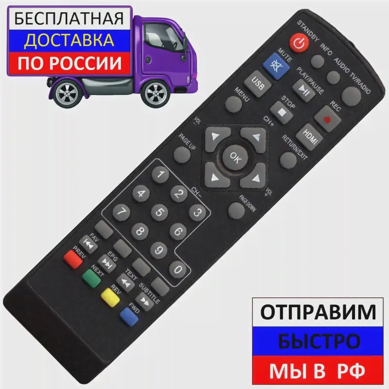 🛍 Пульт для Telefunken TF-DVBT212, TF-DVBT213, TF-DVBT214, TF-DVBT250, TF-DVBT251, TF-DVBT252 TF-DVBT262 цифровых приставок DVB-T2