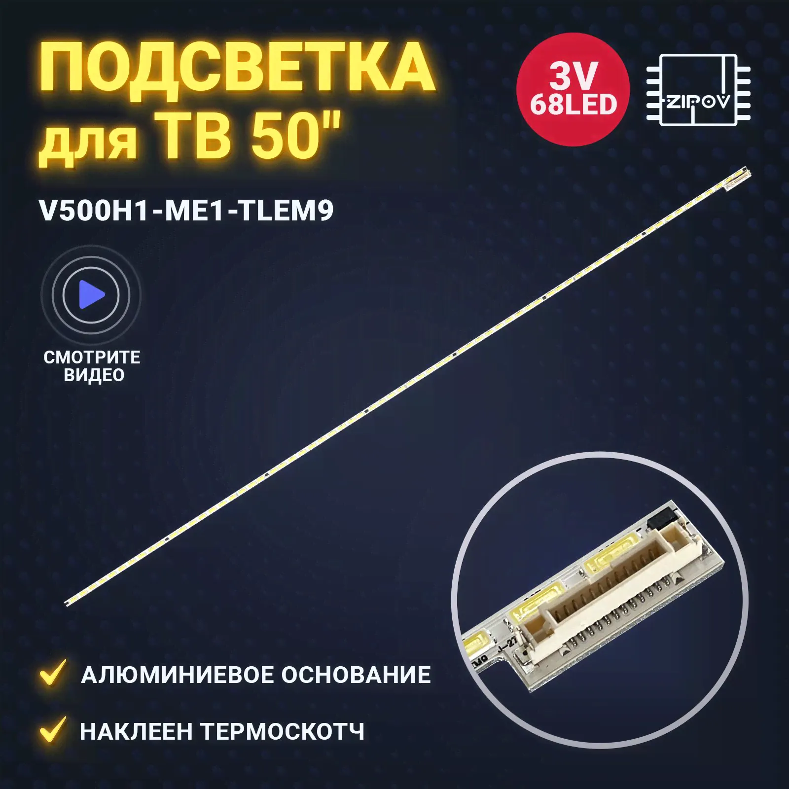 Подсветка V500H1-ME1-TLEM9 для ТВ Telefunken TF-LED50S10T2 Toshiba 50L2353RK матрица V500HJ1-ME1