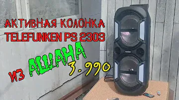 КОЛОНКА АКТИВНАЯ TELEFUNKEN TF-PS2303  из Ашан