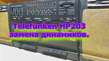 Магнитола Telefunken HP-203 1987 г.Telefunken HP203 замена динамиков.