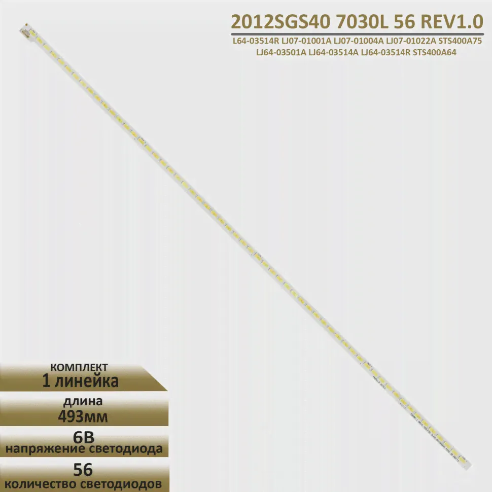 LED подсветка для Telefunken TF-LED40S10T2-0