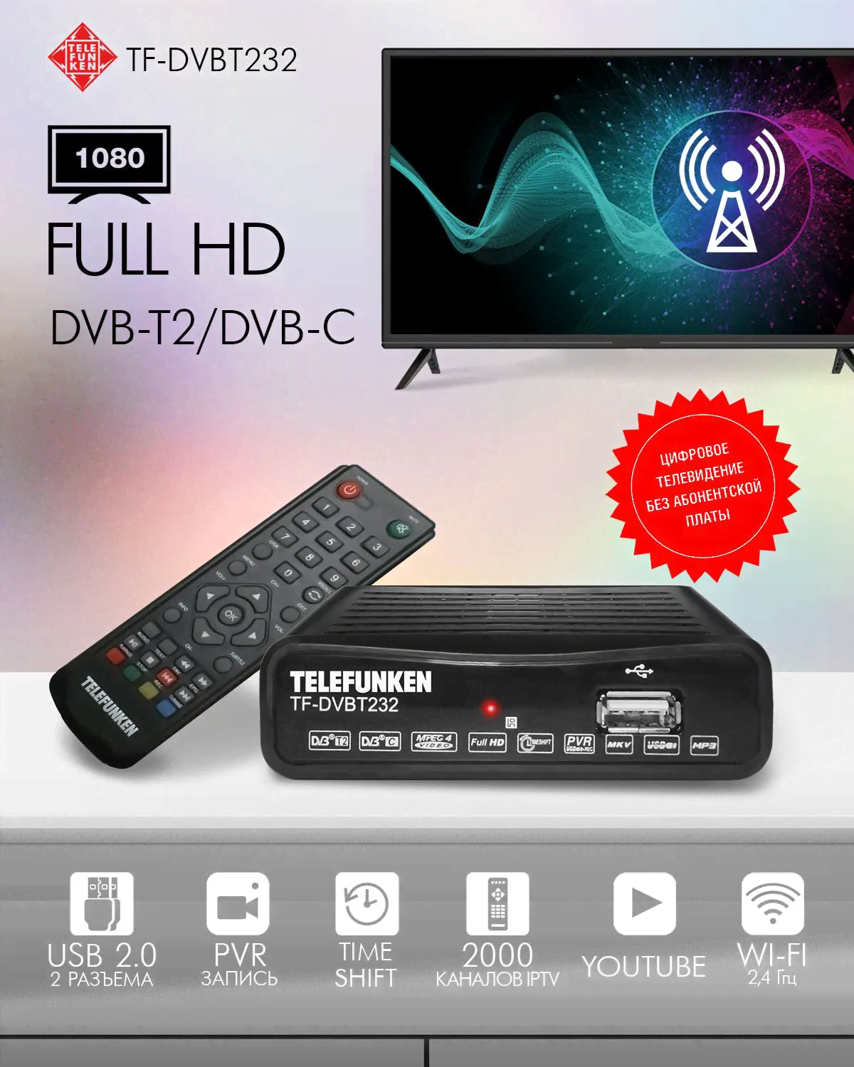 Телевизионная приставка TELEFUNKEN TF-DVBT232, плеер-медиа, ресивер-0
