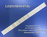 0005 Led набор комплект подсветки светодиоды для телевизора Telefunken 32 TF-LED32S9T2 TF-LED32S37T2 TF-LED32S38T2 TF-LED32S39T2S TF-LED32S41T2 TF-LED32S52T2 TF-LED32S52T2S TF-LED32S58T2S 30331510213 
