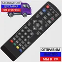 🛍 Пульт для Telefunken TF-DVBT212, TF-DVBT213, TF-DVBT214, TF-DVBT250, TF-DVBT251, TF-DVBT252 TF-DVBT262 цифровых приставок DVB-T2